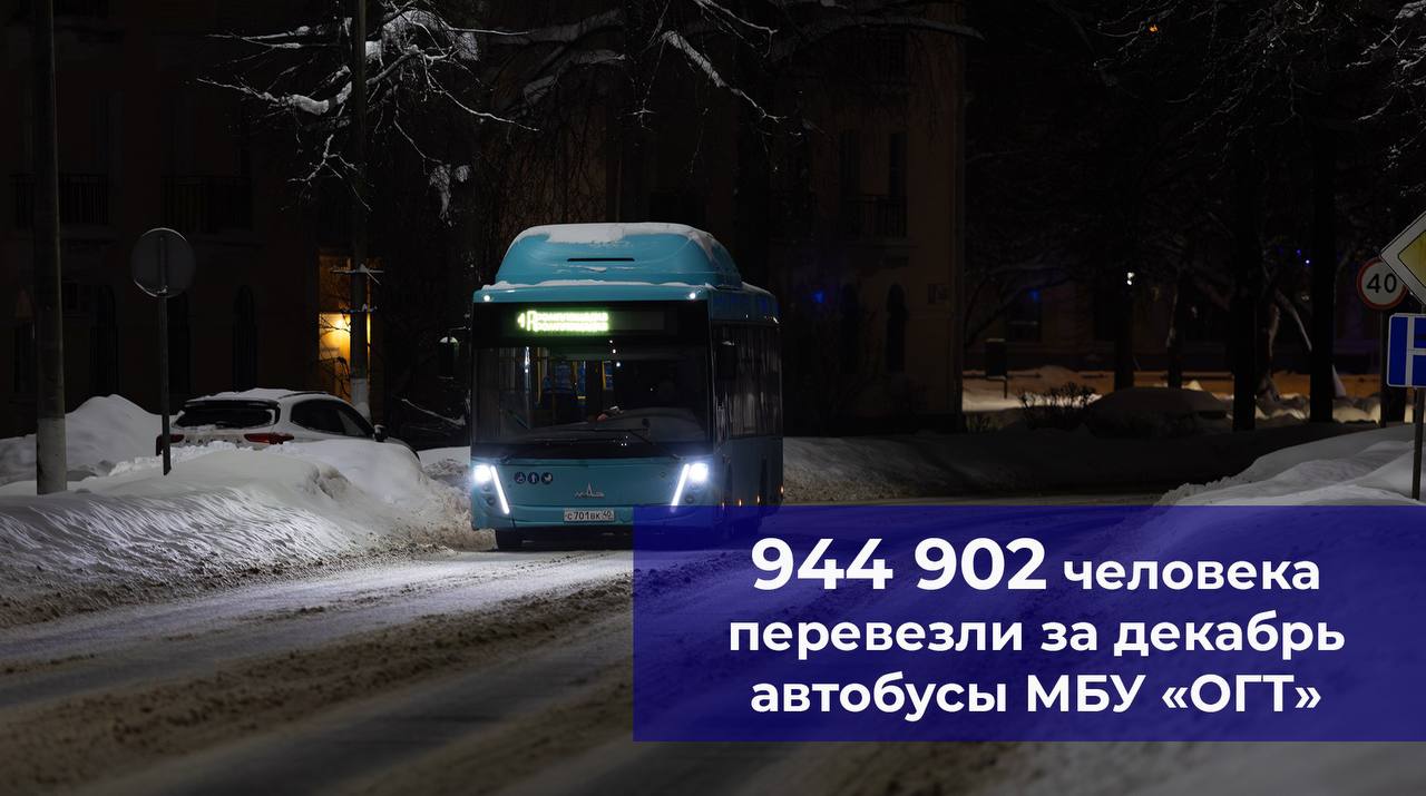 В Обнинске в декабре наибольшей популярностью пользовался автобусный маршрут №2, на котором совер...