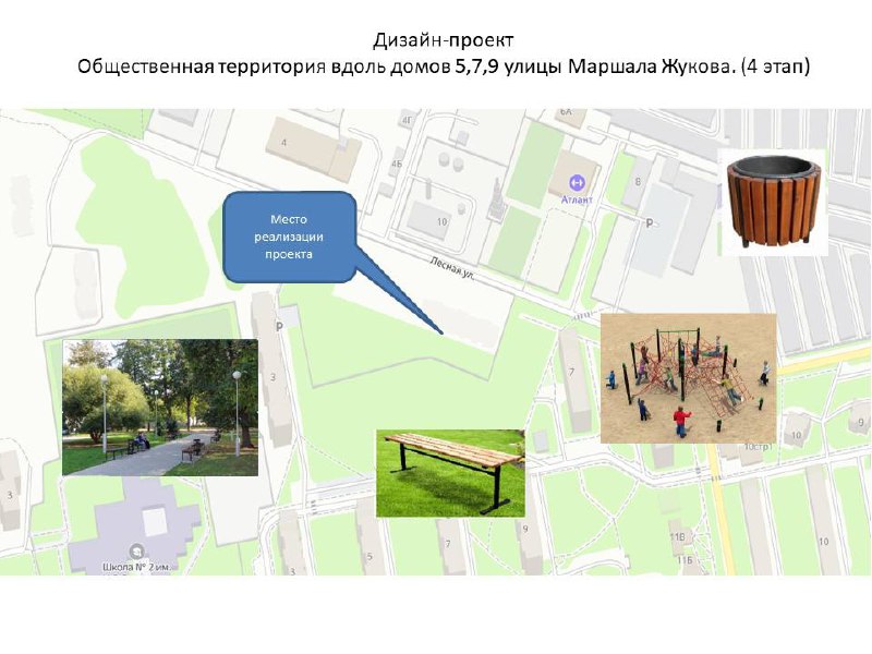 В Кременках планируется благоустройство участка улицы Маршала Жукова, расположенного между домами...