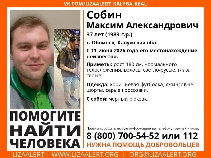 Обнинск: Поиск 37-летнего Максима Собина продолжается две недели

С 11 июня нет сведений о местон...